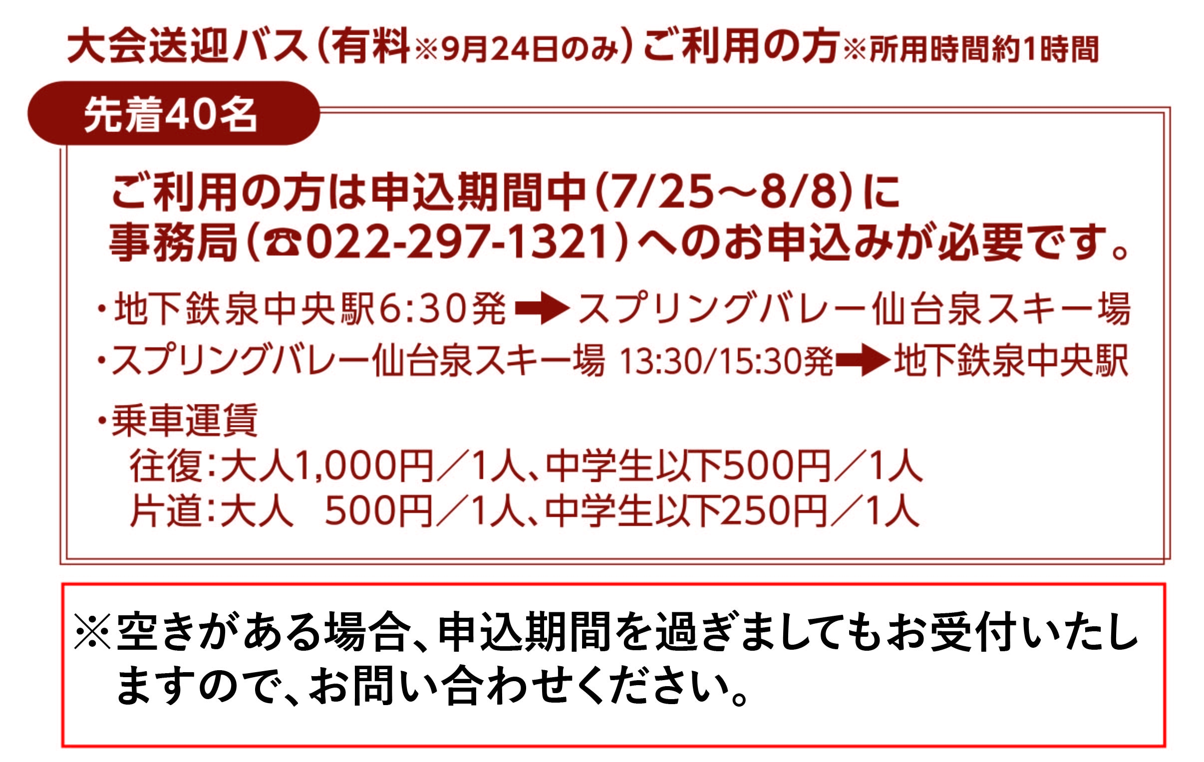 トレイルランツアー＆クリニックと大会送迎バスのご紹介！｜仙台泉ヶ岳