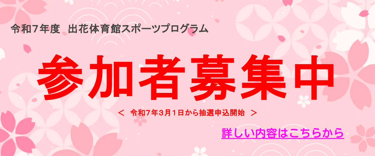 スライド5（スポーツ教室募集・固定）